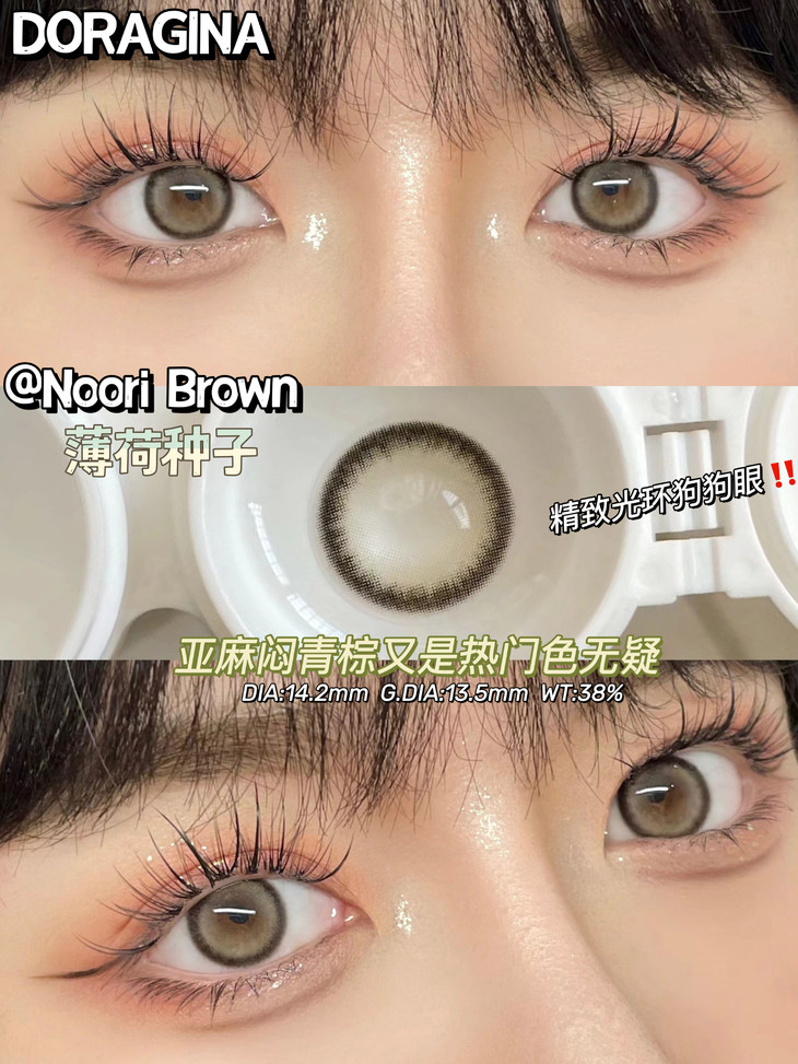 DORAGINA年抛隐形眼镜 薄荷种子14.2mm 1副/2片-VVCON美瞳商城8