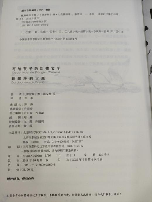 写给孩子的动物文学(全套10册) 7岁+ 商品图7