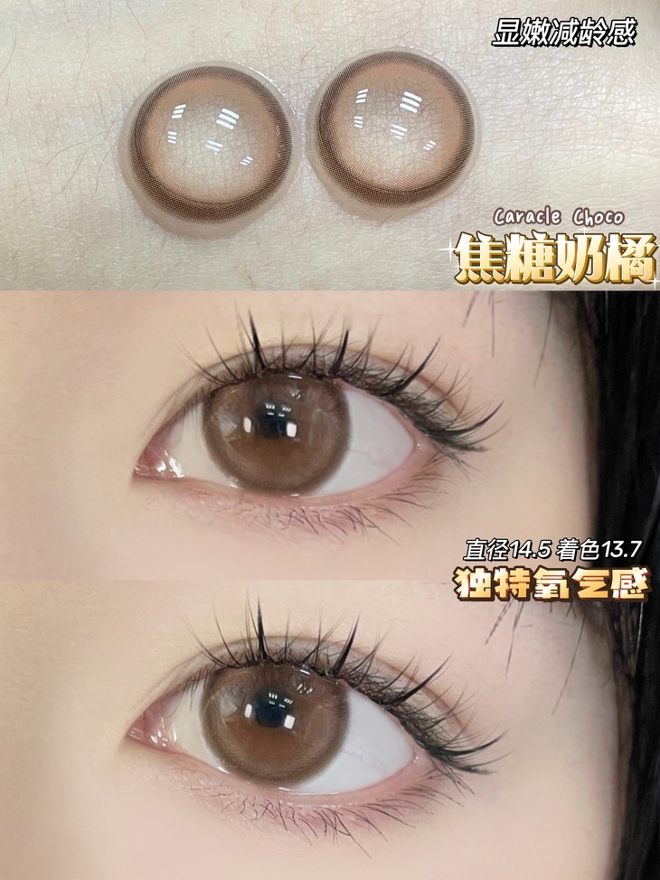 DORAGINA年抛隐形眼镜 焦糖奶橘14.5mm 1副/2片-VVCON美瞳网8