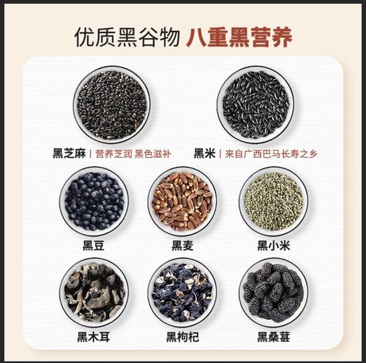 【品牌直营】南方黑芝麻黑养黑巴马黑八珍粉400g 商品图5