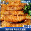 【手工】超低温 五香海鲜卷 500g/盒 商品缩略图0