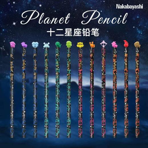 日本铅笔/小学生专用/儿童原木铅笔/初学者练字铅笔/不易断铅/趣味十二星座限定 商品图0