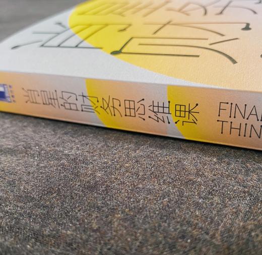 (仓发) 肖星的财务思维课：看懂财富流转规律/机械工业出版社/肖星/9787111651666 商品图7