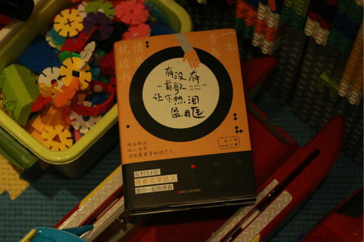 (仓发) 有没有一首歌让你热泪盈眶/浙江人民出版社/9787213098369 商品图3