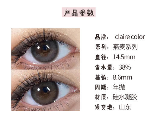 clairecolor【燕麦奶灰/燕麦奶巧】高光燕麦奶  大直径精品之作 润泽感绝了有神之余 更多一分温油 商品图4