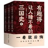【正版】 有趣得让人睡不着的三国史.1 醉罢君山 商品缩略图0