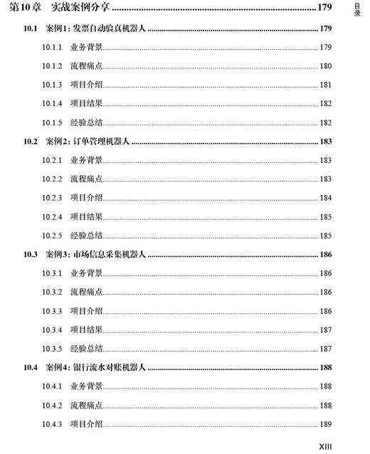 企业数字员工建设指南——机器人流程自动化（RPA）实践 商品图9