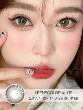 LeensColor / 龙井茶 / 美瞳年抛 /  2片入 / 14.0mm / 微小扩瞳