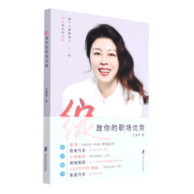 绽放你的职场优势