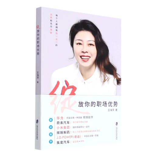 绽放你的职场优势 商品图0