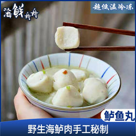 【手工】超低温 鲈鱼丸 250g/包 15~16只