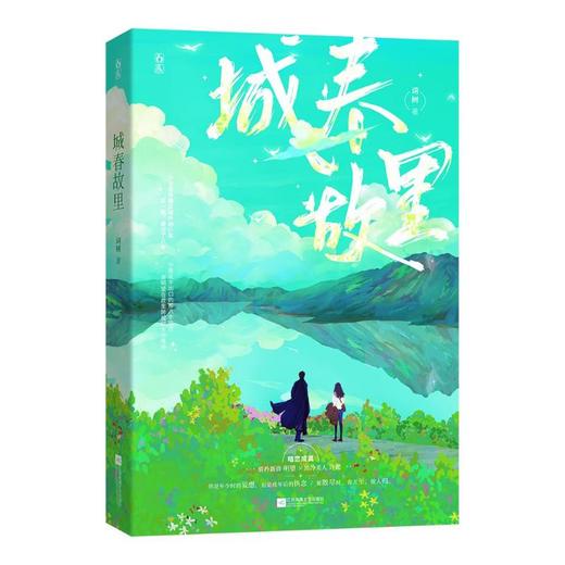 城春故里 商品图0