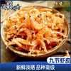 【干货】古法淡晒 野生九节虾虾皮 250g/包 商品缩略图0