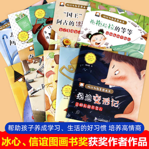 【3-6岁】《笨笨熊全情商绘本系列：好行为教育图画书》（全10册） 冰心奖、信谊图画书奖获奖作家作品 彩绘注音版 有声伴读 商品图2