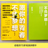 愿你的青春不负梦想2021修订版 商品缩略图3