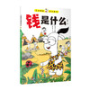 孩子读的懂的财商故事（全8册） 专为 6-12岁孩子量身打造 商品缩略图8