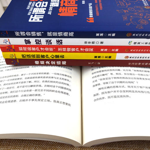 樊登推荐全套6本销售就是要玩转情商正版包邮 99%的人都不知道的销售软技巧 销售精英的销售宝典市场营销书籍销售心理学广告营销 商品图3