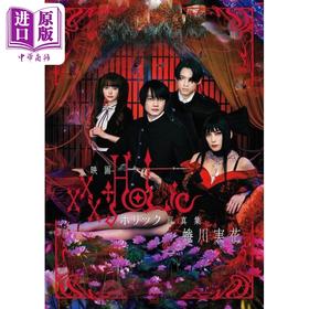 【中商原版】xxxHOLiC 电影写真集 蜷川实花 日文原版 映画 ホリック xxxHOLiC 写真集