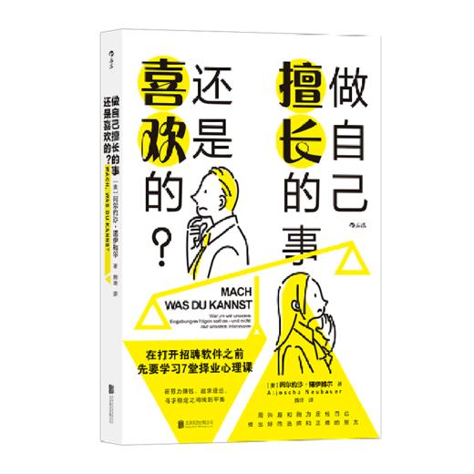 做自己擅长的事还是喜欢的 商品图0