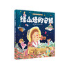 【精装】爱的教育爱的教育主题绘本（5册） 商品缩略图3