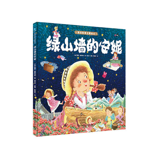 【精装】爱的教育爱的教育主题绘本（5册） 商品图3