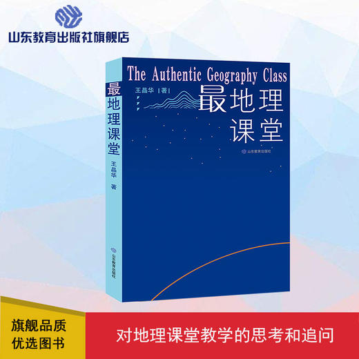 最地理课堂 商品图0