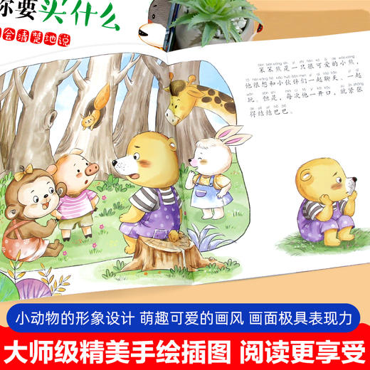 【3-6岁】《笨笨熊全情商绘本系列：表达力培养图画书》（全10册） 冰心奖、信谊图画书奖获奖作家作品  彩绘注音版 有声伴读 商品图5
