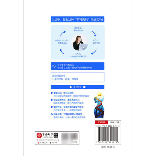 请停止精神内耗(避免人生脱序的25种心理偏误) 商品图2