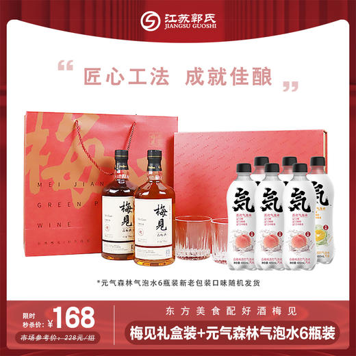 【本周活动】梅见 原味青梅酒 12度低度果酒 750ml*2+元气森林6瓶（口味随机） 商品图0