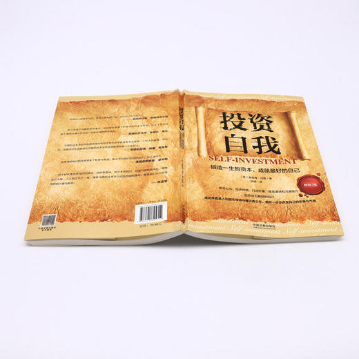 投资自我(锻造一生的资本成就最好的自己畅销3版) 商品图3