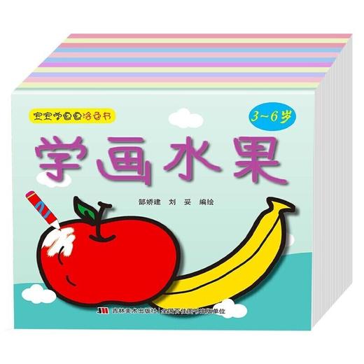 宝宝绘画启蒙涂色书 儿童0-3岁 3-6岁儿童简笔画涂鸦填色本书绘画涂色书启蒙早教认知涂色绘本 宝宝学画画涂色书(全12册) 商品图4