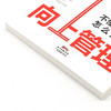 向上管理(不懂管理领导怎么拼职场) 商品缩略图2