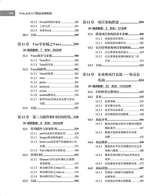 Vue.js从入门到企业级实战 商品图4