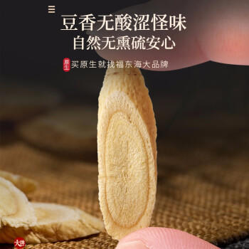 福东海 正宗甘肃精选黄芪片500克 特级野外生北芪搭中药材枸杞当归煲汤 商品图2