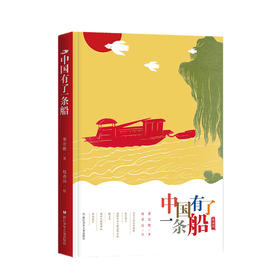 中国有了一条船