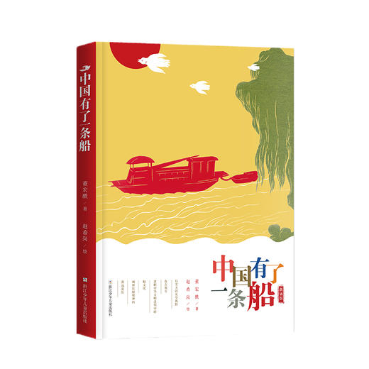中国有了一条船 商品图0