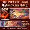 洛煌笈 新平妖传 全两册 商品缩略图4
