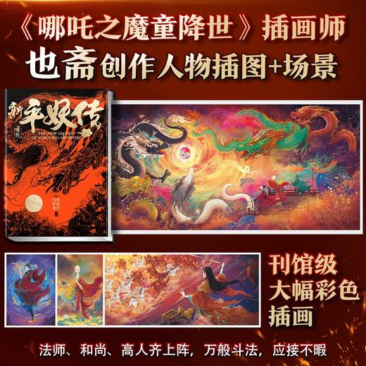 洛煌笈 新平妖传 全两册 商品图4