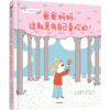 最温柔的教养+幼儿心理安抚绘本2册+爸爸妈妈这就是我自己喜欢的 单册/组套 商品缩略图2