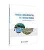特高压工程环境保护和水土保持工艺指南 商品缩略图0
