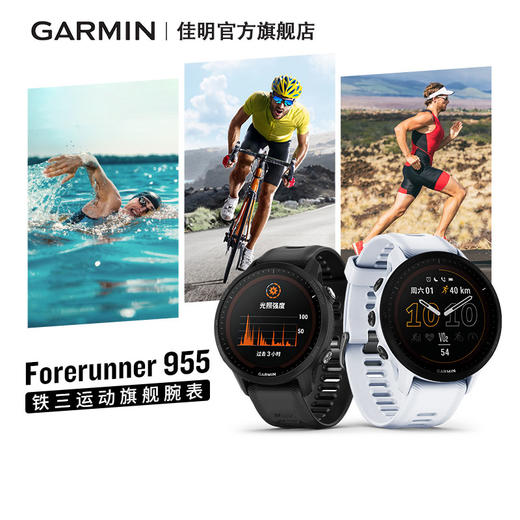 Garmin 佳明 Forerunner 955/955S 太阳能户外运动手表 商品图0