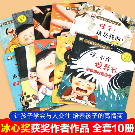 【3-6岁】《笨笨熊全情商绘本系列：做zui受欢迎的自己》（全10册） 冰心奖、信谊图画书奖获奖作家作品 彩绘注音版 有声伴读 商品图2