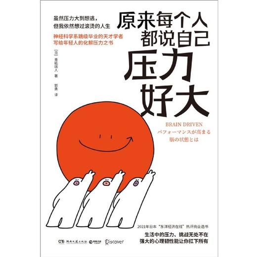 原来每个人都说自己压力好大 商品图1