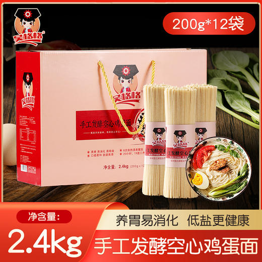 【新品上市】 吴格格 手工发酵空心鸡蛋面 商品图0