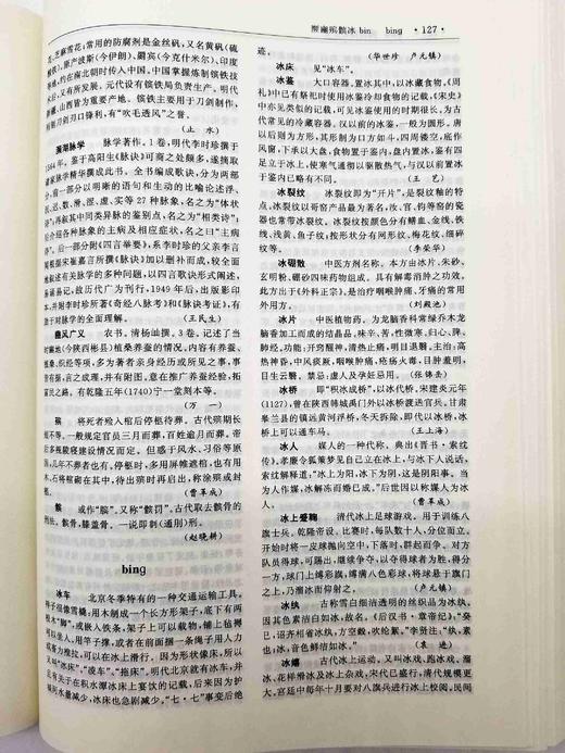 《中国文化大典》，精装，全4册，16开，任继愈主编，山西教育出版社1999年一版一印，3300多页，定价495元，售价158元。非偏远地区包邮。

在连绵几千年中，中华民族各地域文化（包括中原文化、齐 商品图9