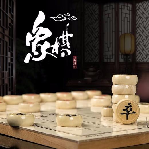 狂神象棋KS1341/KS1343木连盘 商品图2