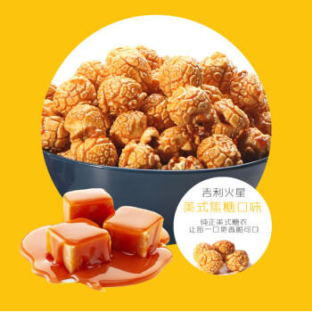 吉利火星爆米花美式焦糖味150g/桶 成品即食爆米花玉米粒膨化休闲零食 商品图2