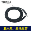 【货号06012】 5米双小头洗车管，洗车机管子，清洗机水管 商品缩略图3