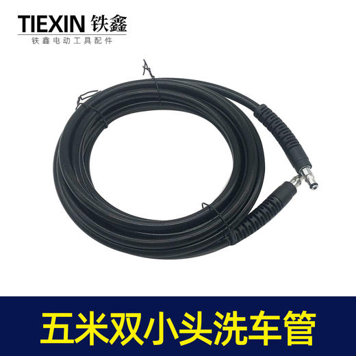 【货号06012】 5米双小头洗车管，洗车机管子，清洗机水管 商品图3