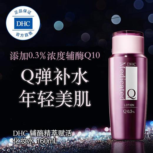 【DHC】B1F 辅酶精萃赋活化妆水 160ml 商品图1